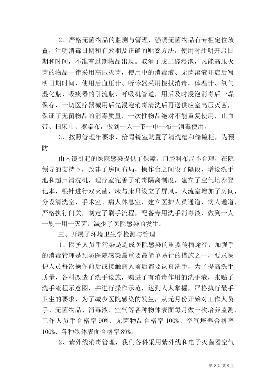 医院感染工作总结（五）_第2页