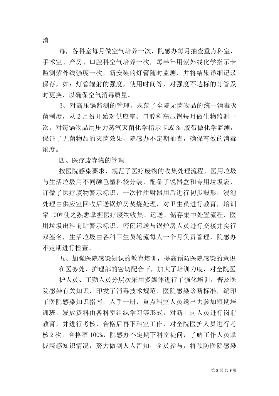 医院感染工作总结（五）_第3页