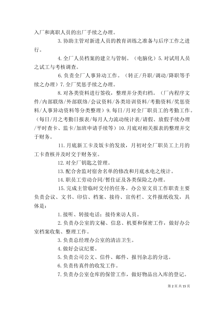 办公室文员一月工作内容_第2页
