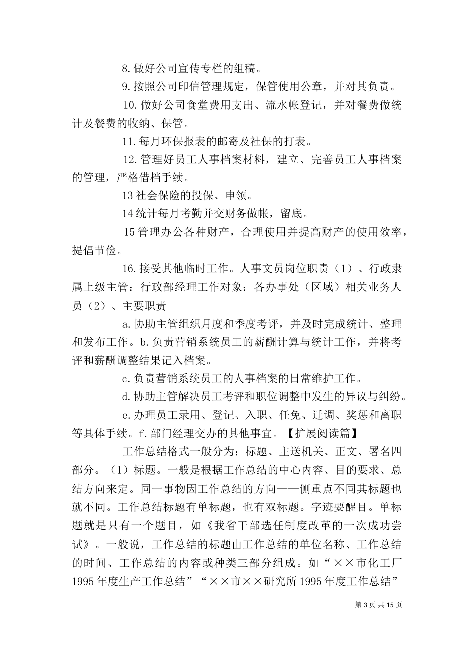 办公室文员一月工作内容_第3页