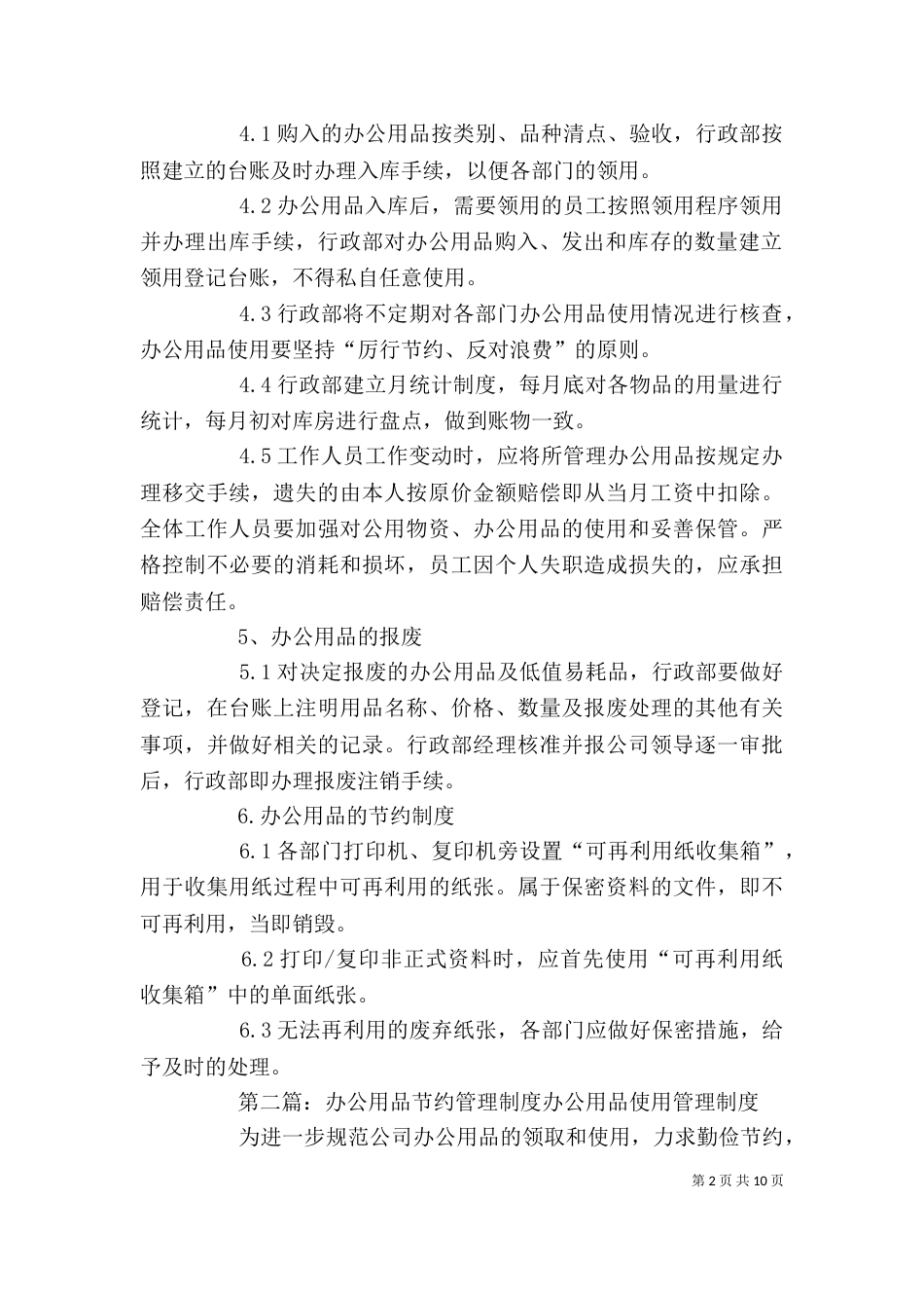 有关节约办公用品管理制度_第2页