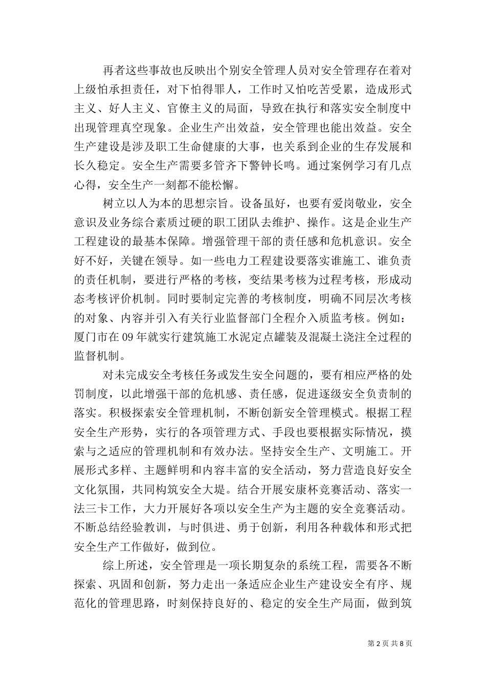 电力大学习学习心得体会_第2页