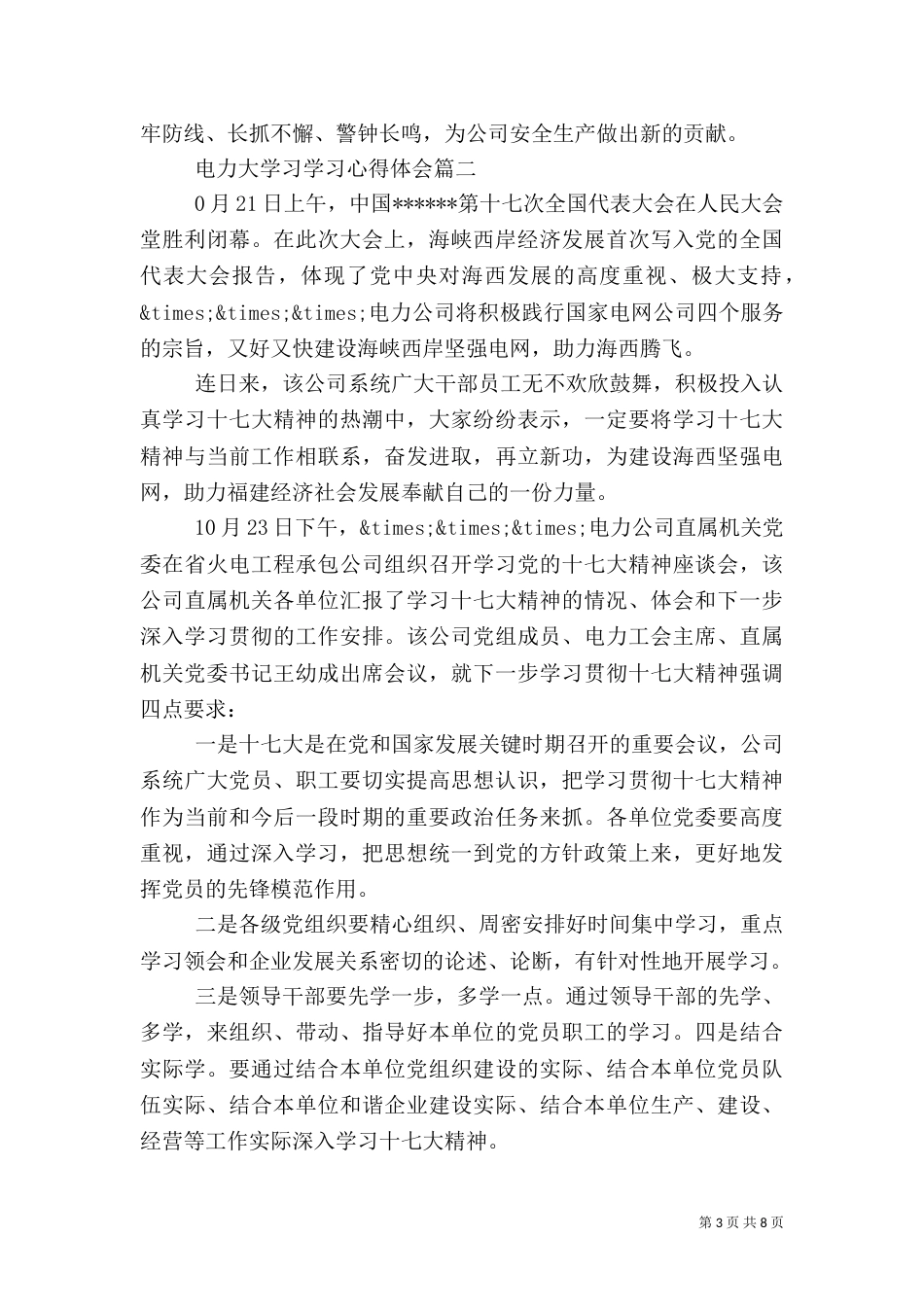电力大学习学习心得体会_第3页