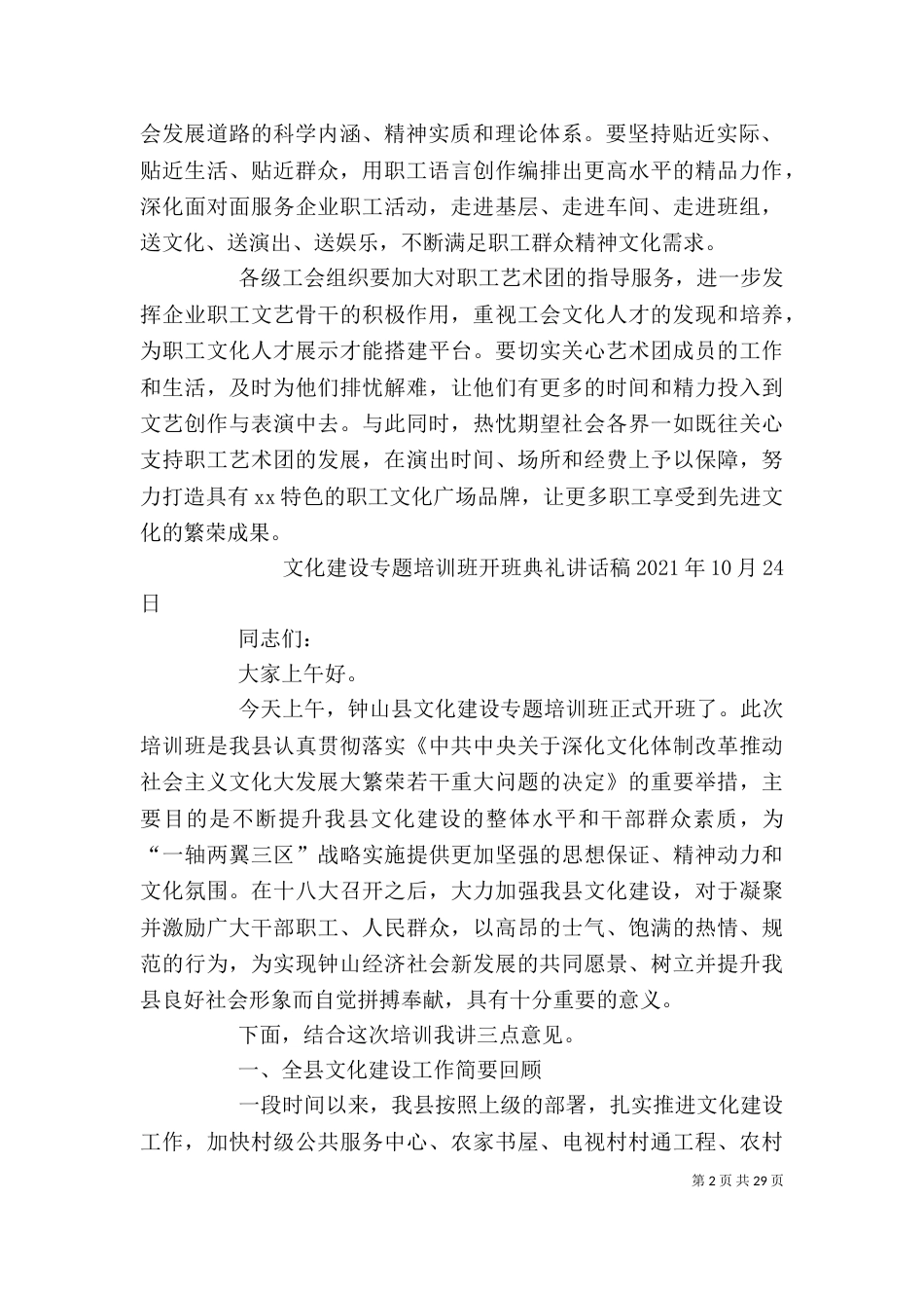 艺术团讲话稿开班[精选]_第2页