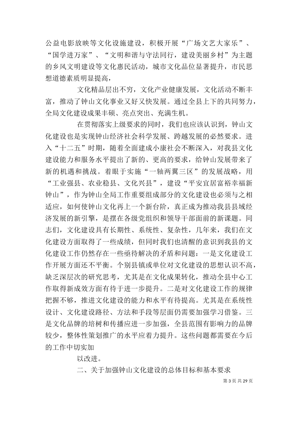 艺术团讲话稿开班[精选]_第3页
