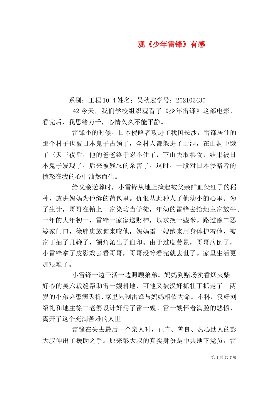 观《少年雷锋》有感_第1页