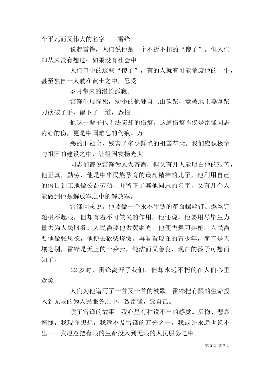 观《少年雷锋》有感_第3页