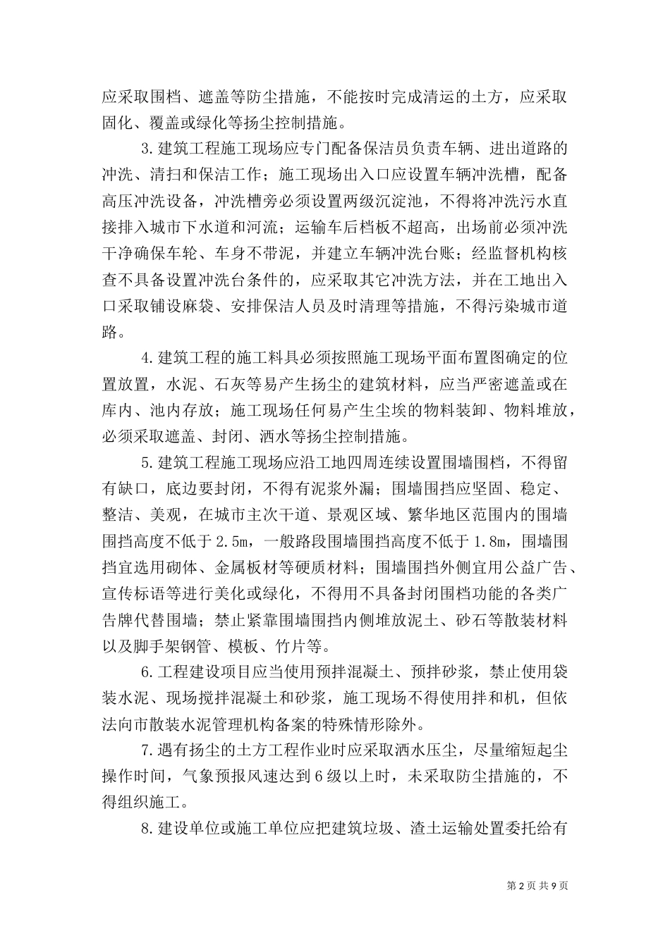 扬尘污染防治行动方案_第2页