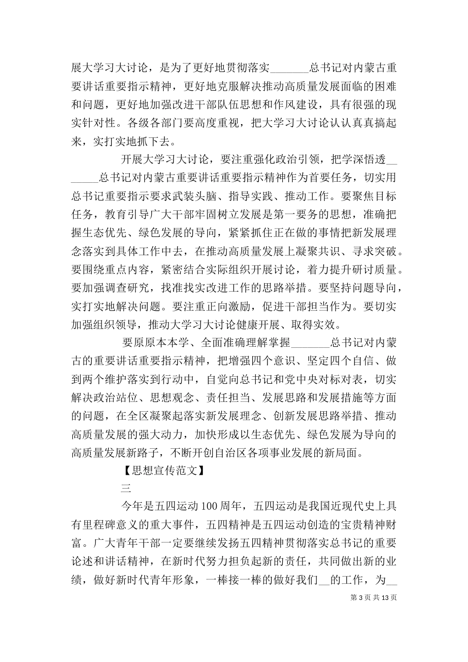 宣传思想工作重要思想理论研讨会发言_第3页
