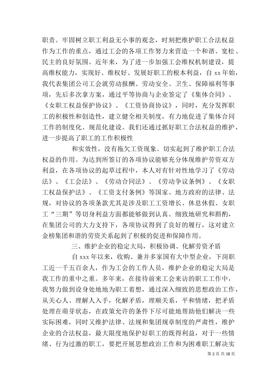 工会干事述职报告_第2页