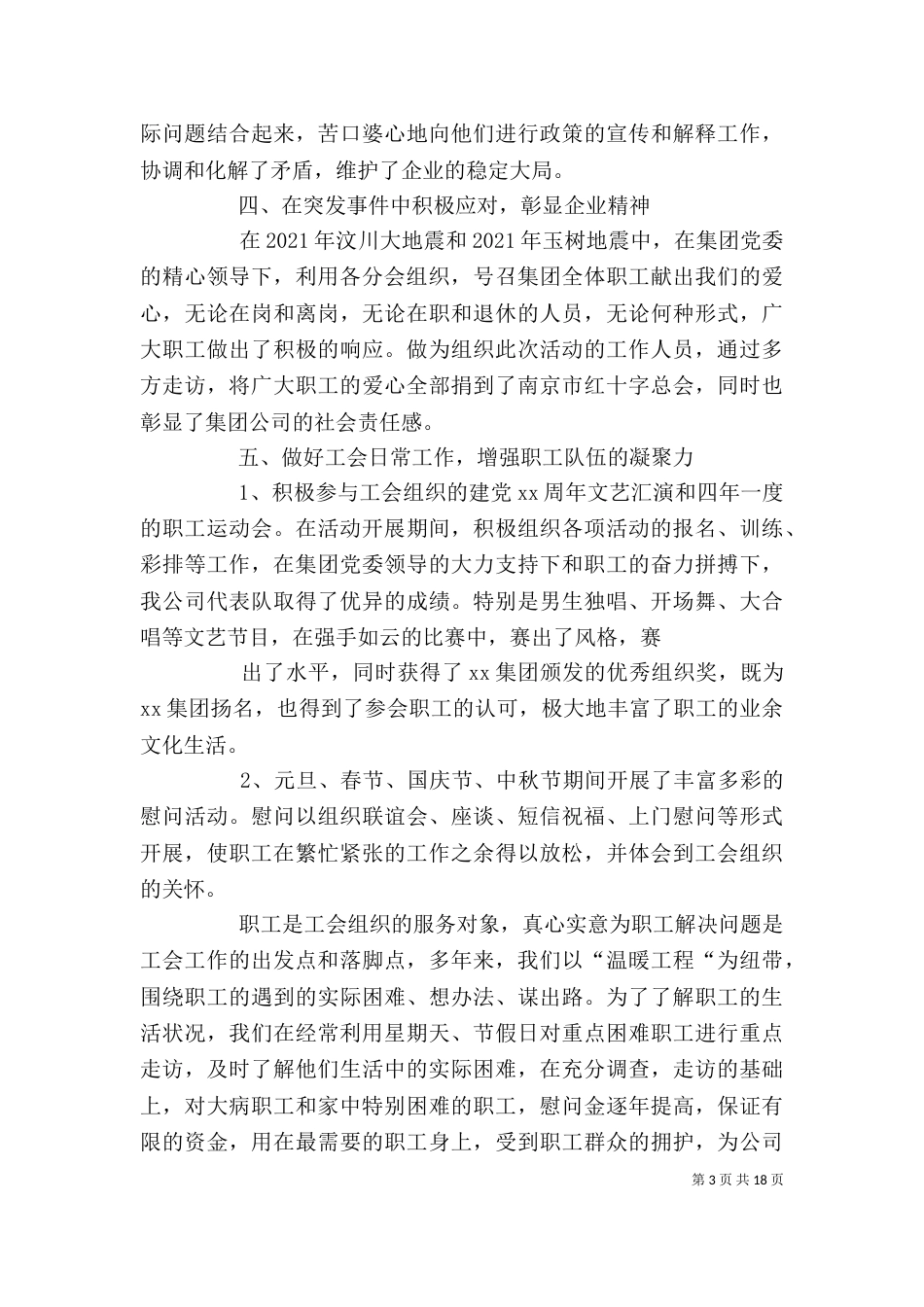 工会干事述职报告_第3页