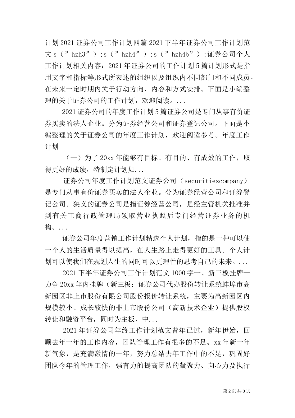 证券公司个人工作计划_第2页
