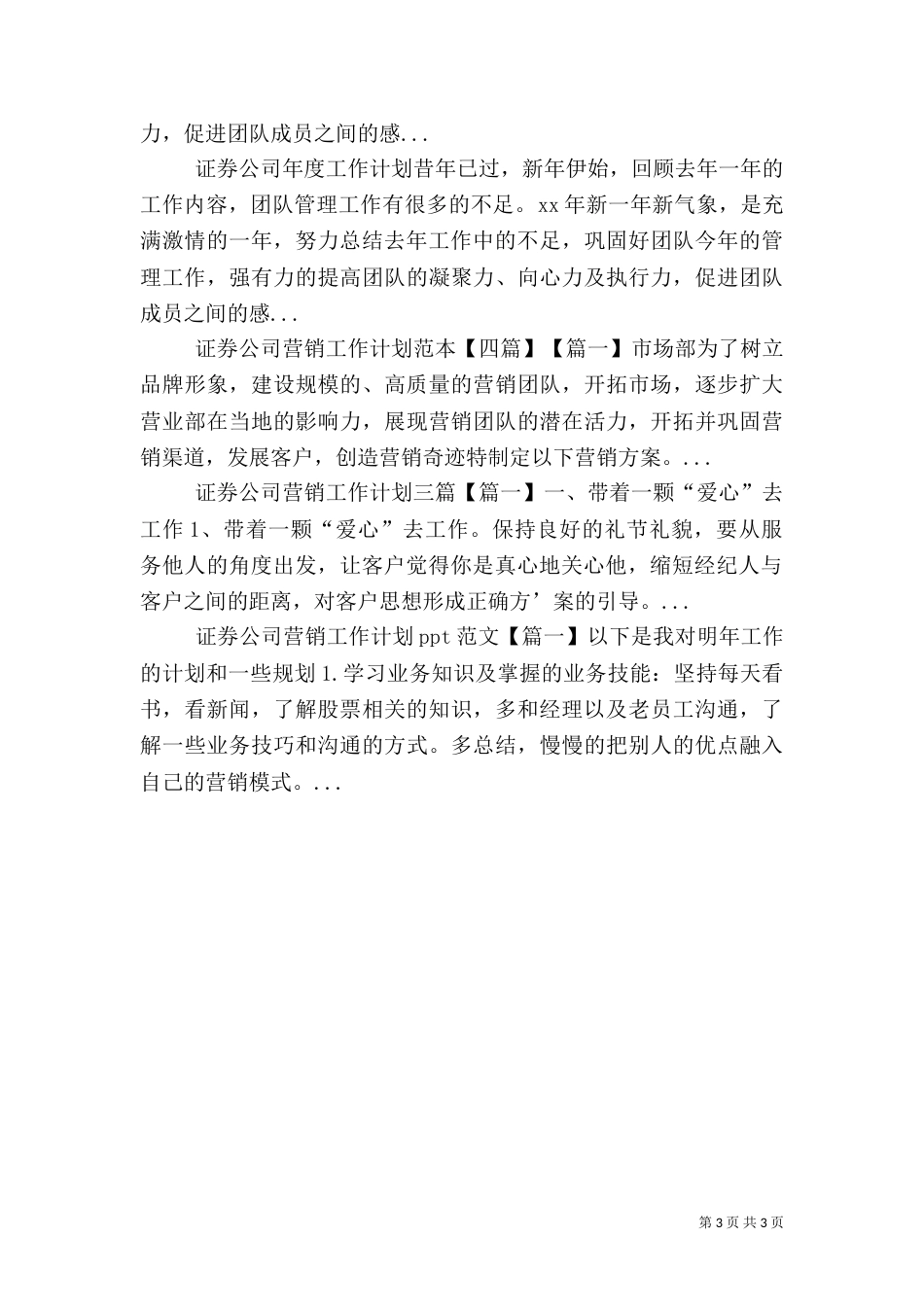 证券公司个人工作计划_第3页