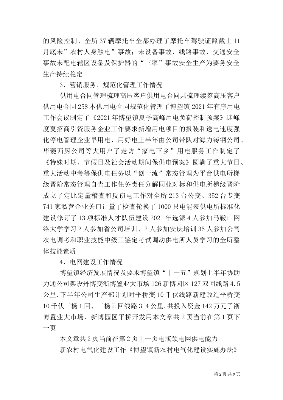 供电所月度工作总结（一）_第2页