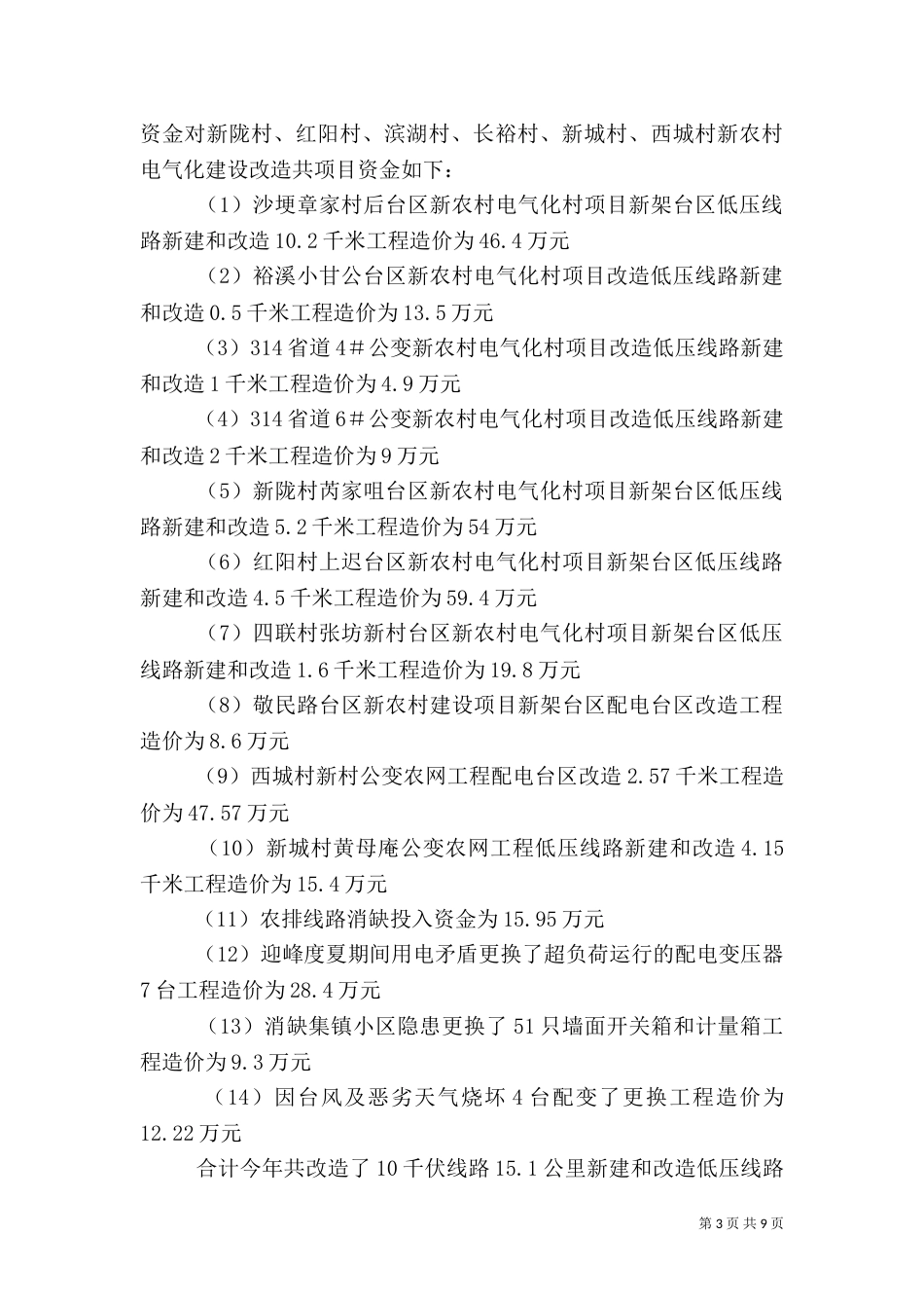 供电所月度工作总结（一）_第3页