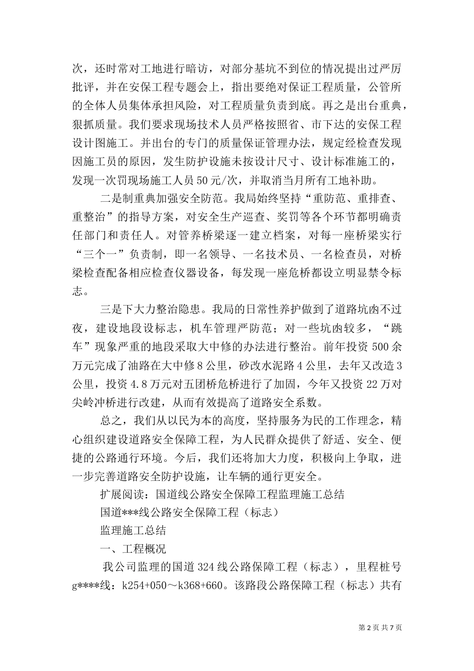道路安全保障工程总结_第2页