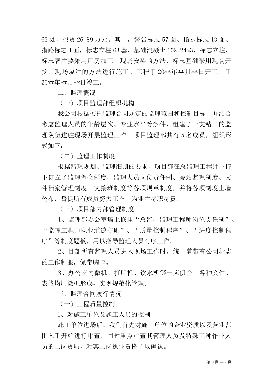 道路安全保障工程总结_第3页