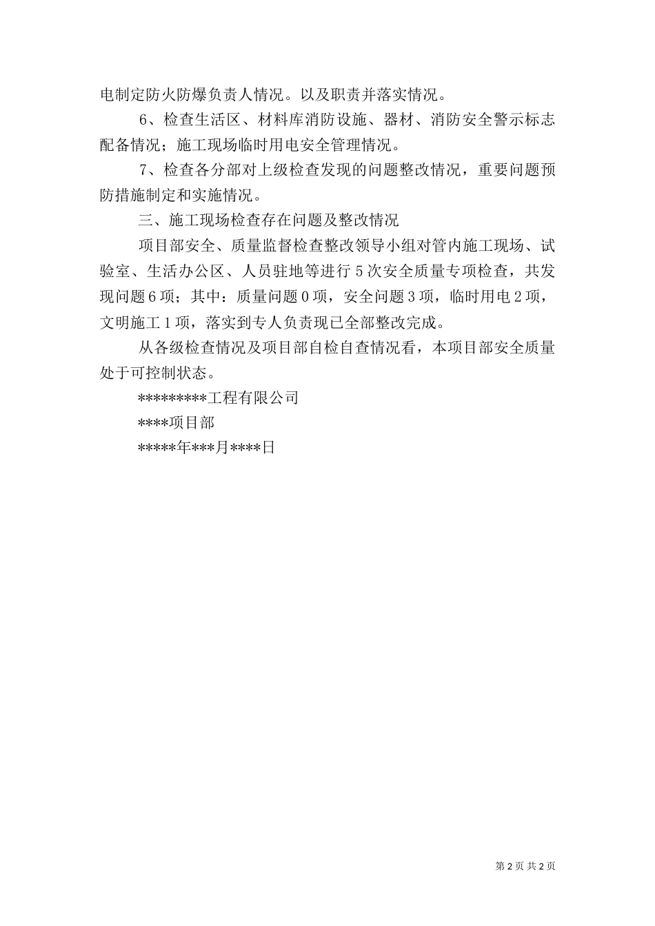 桥梁安全工作总结（二）_第2页