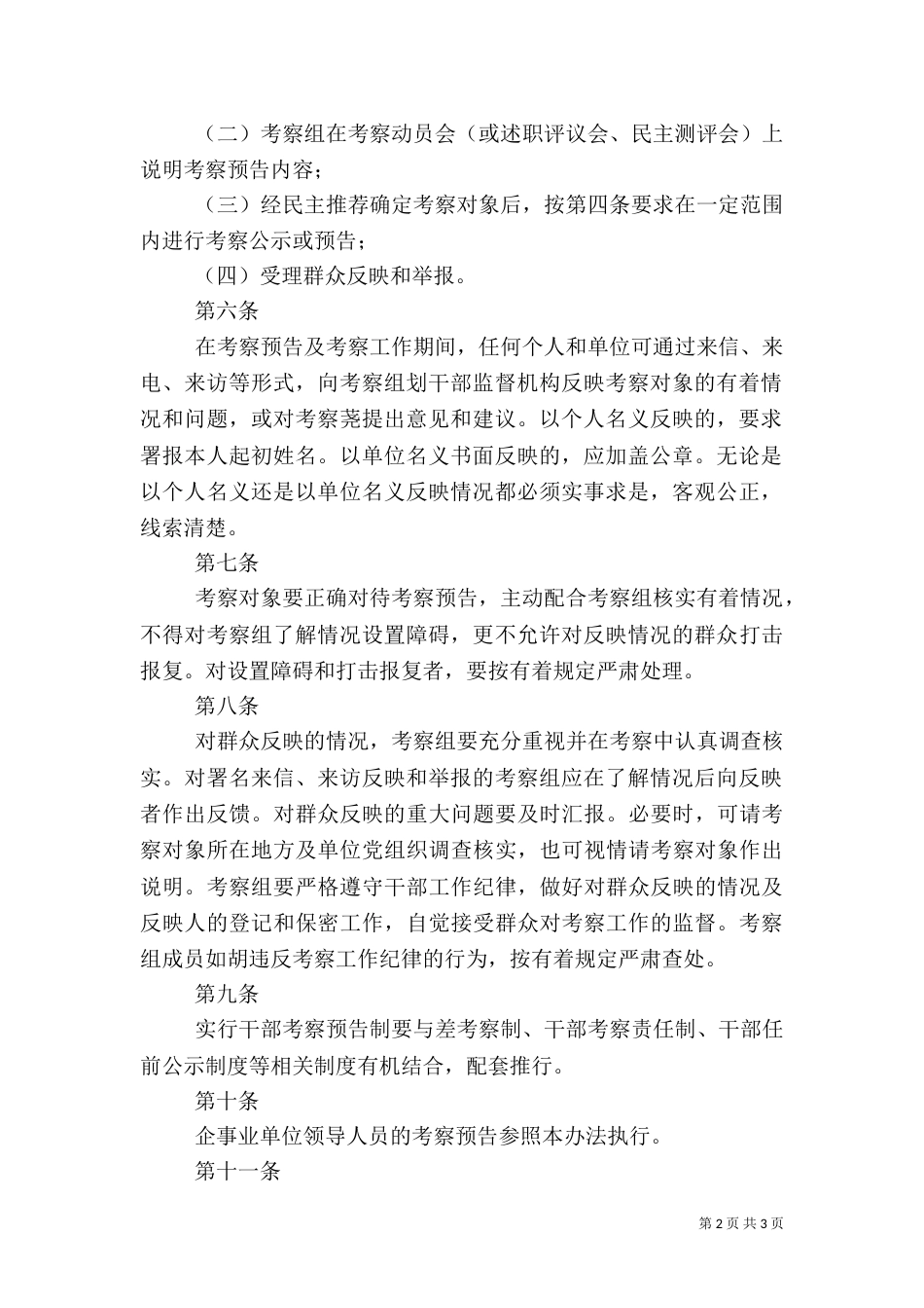 干部考察预告制度（一）_第2页