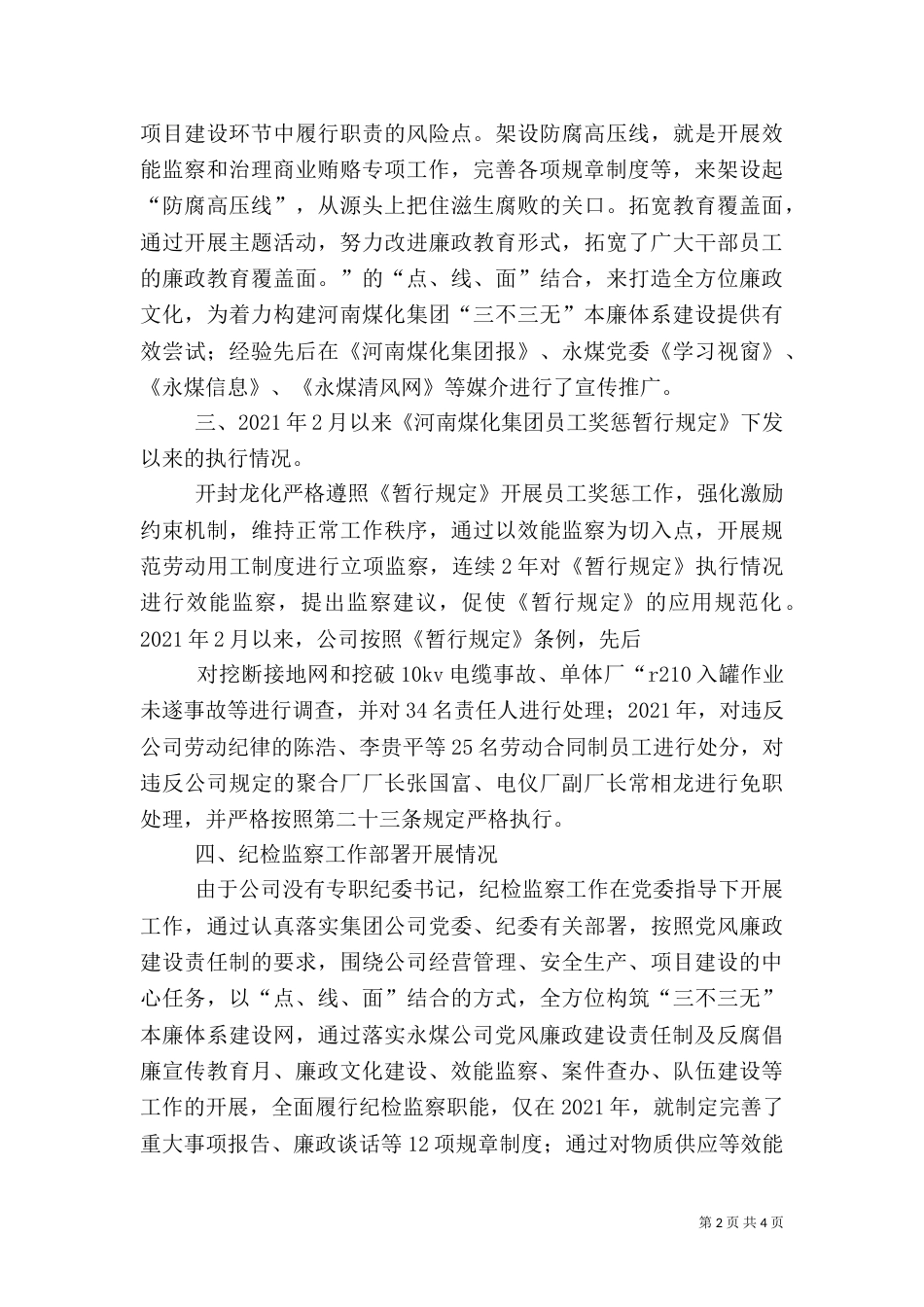 质量回头看汇报材料（二）_第2页