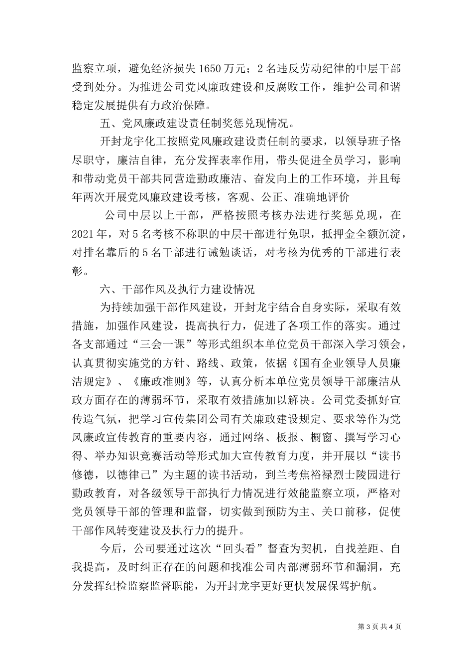 质量回头看汇报材料（二）_第3页