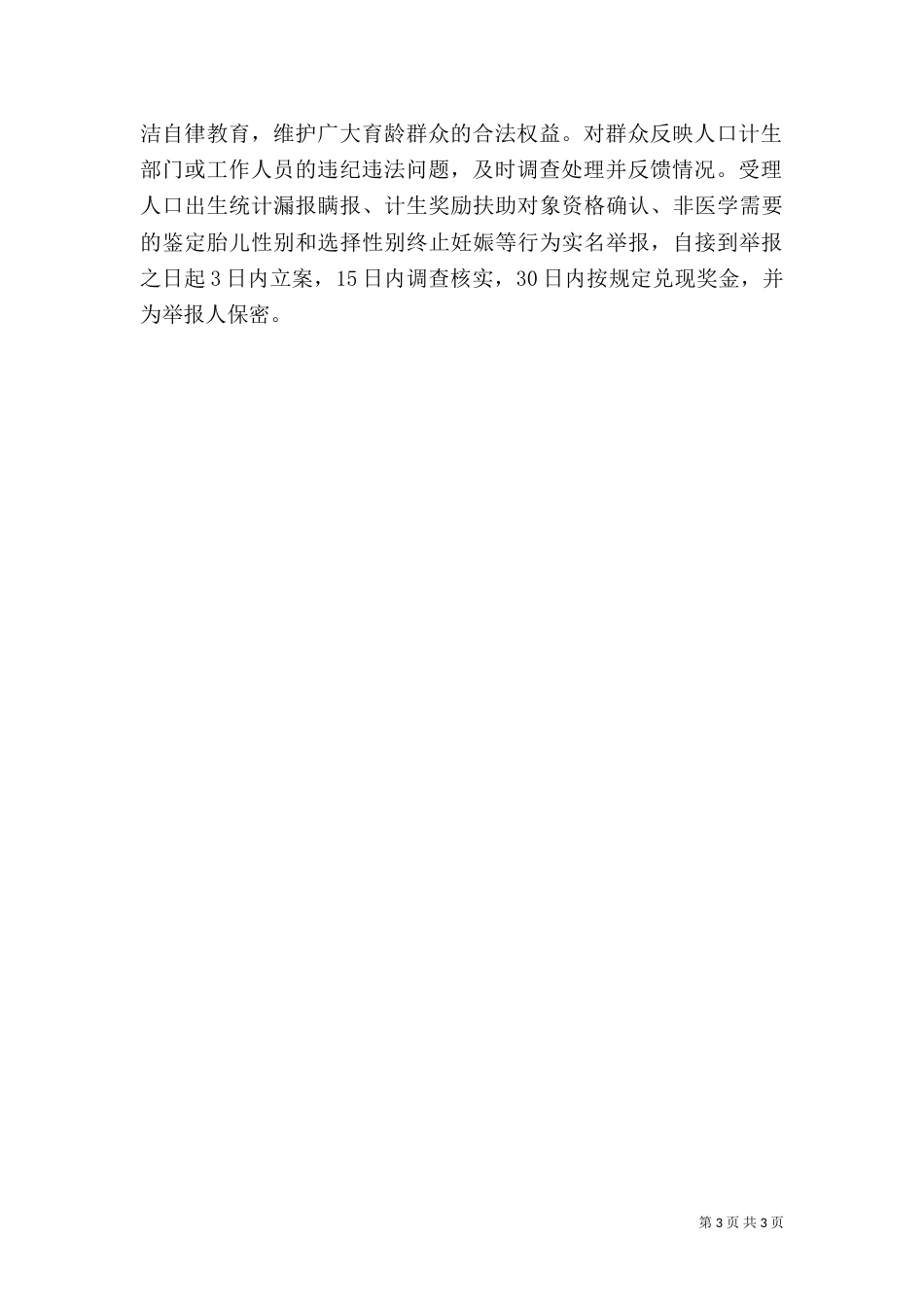 计生站社会服务承诺书3篇_第3页