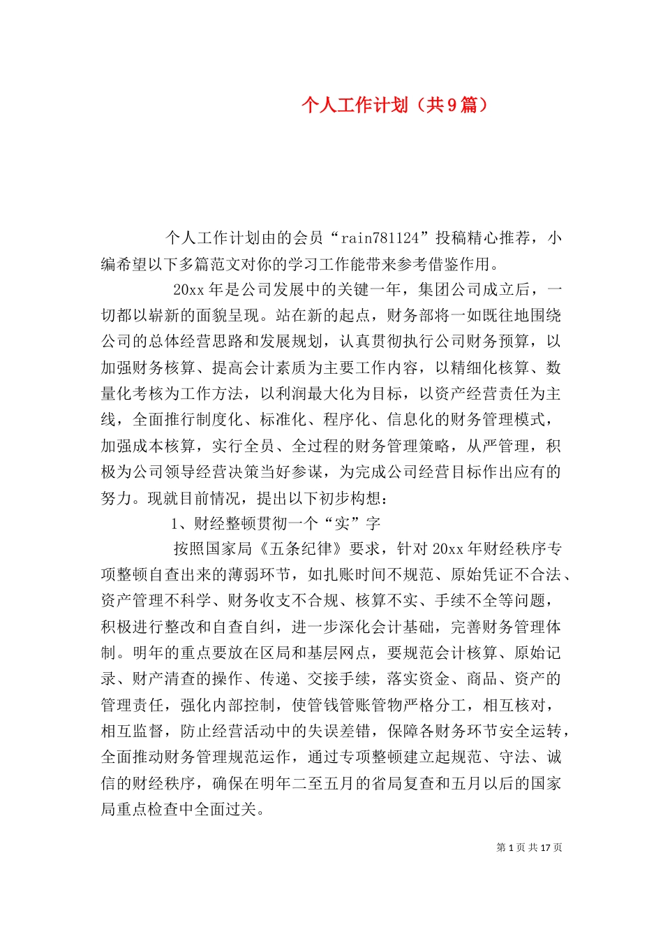 个人工作计划（共9篇）_第1页