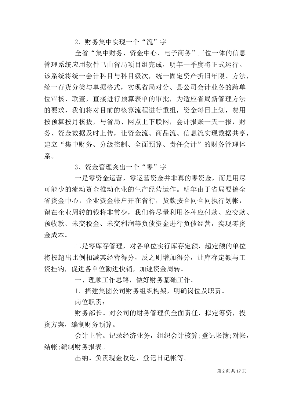 个人工作计划（共9篇）_第2页
