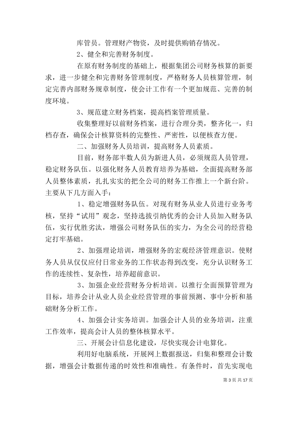 个人工作计划（共9篇）_第3页