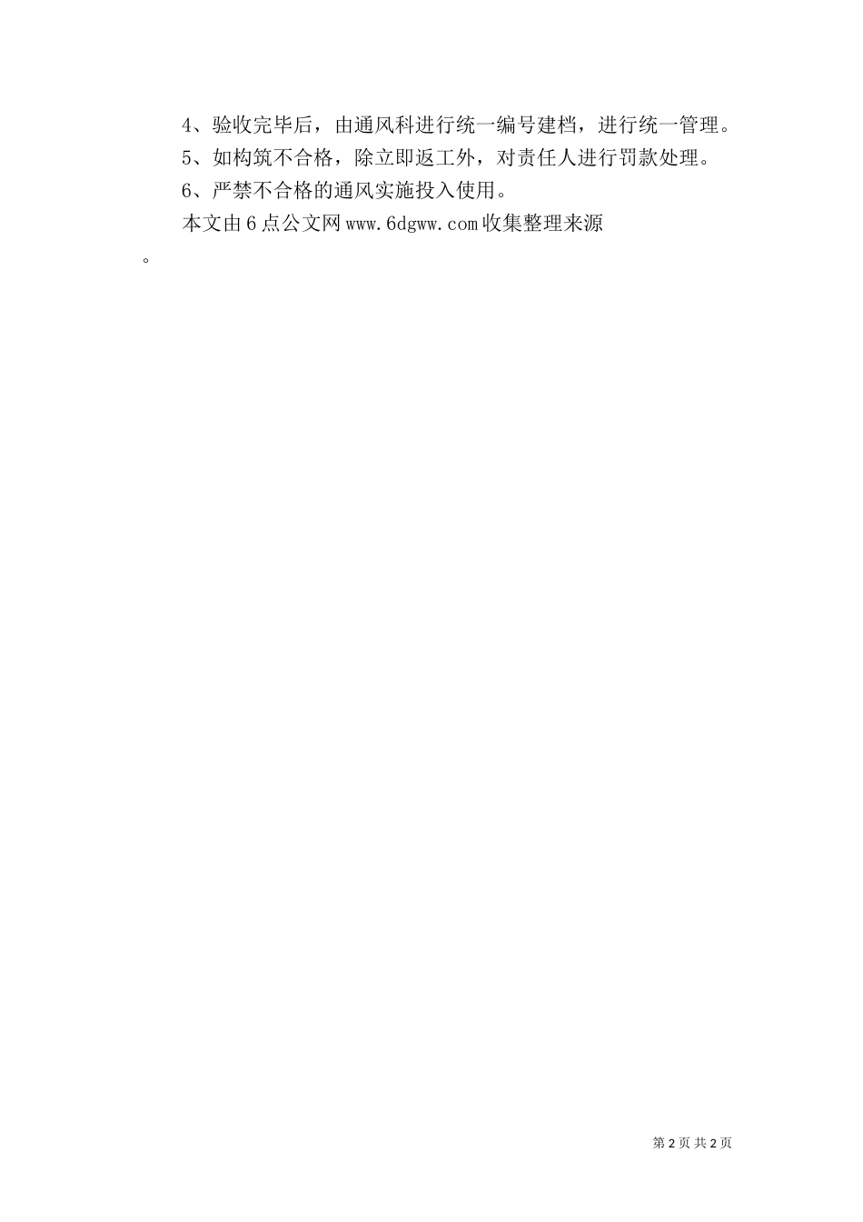 通风工程质量管理验收制度（七）_第2页