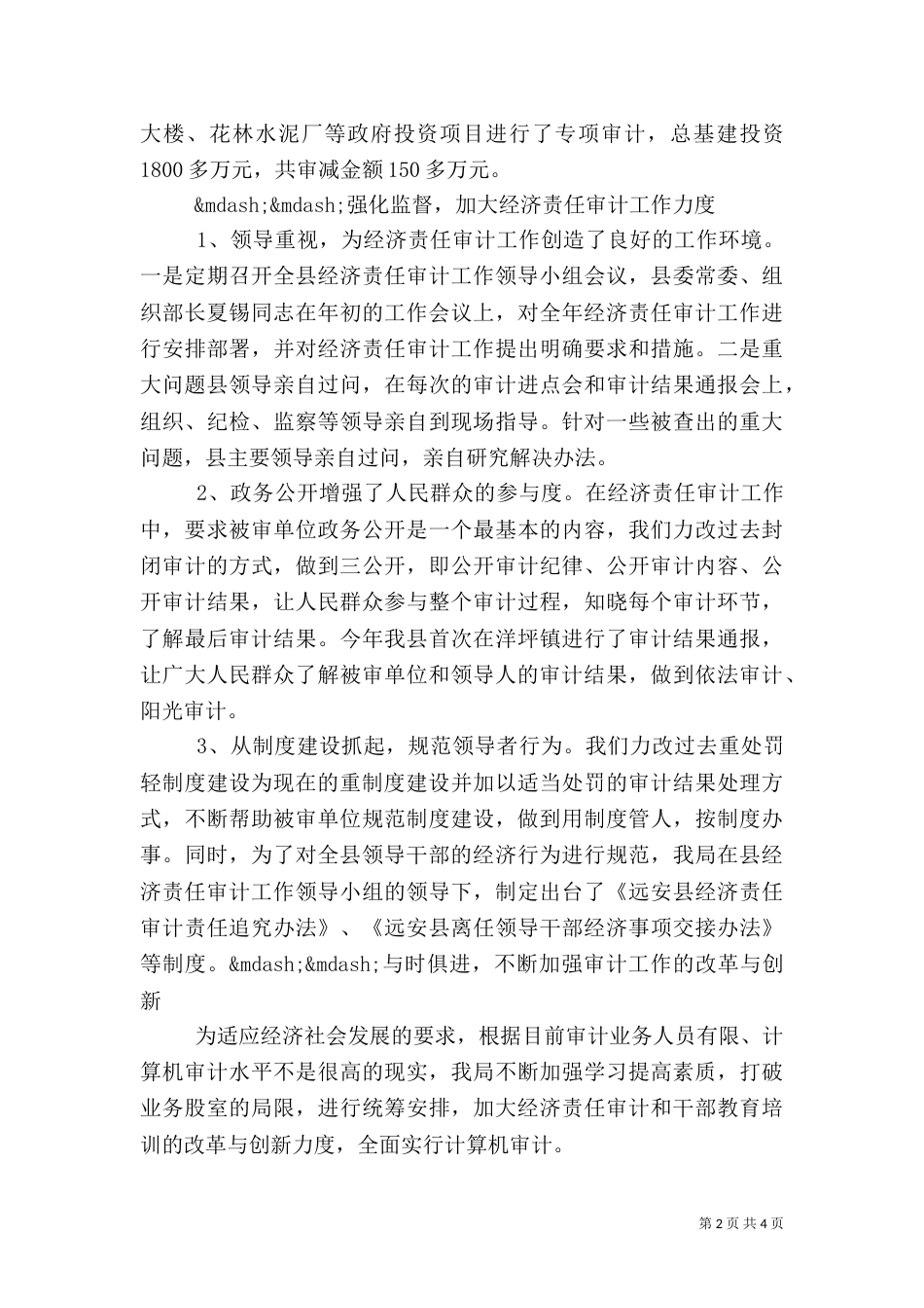 2023年审计工作总结范文_第2页