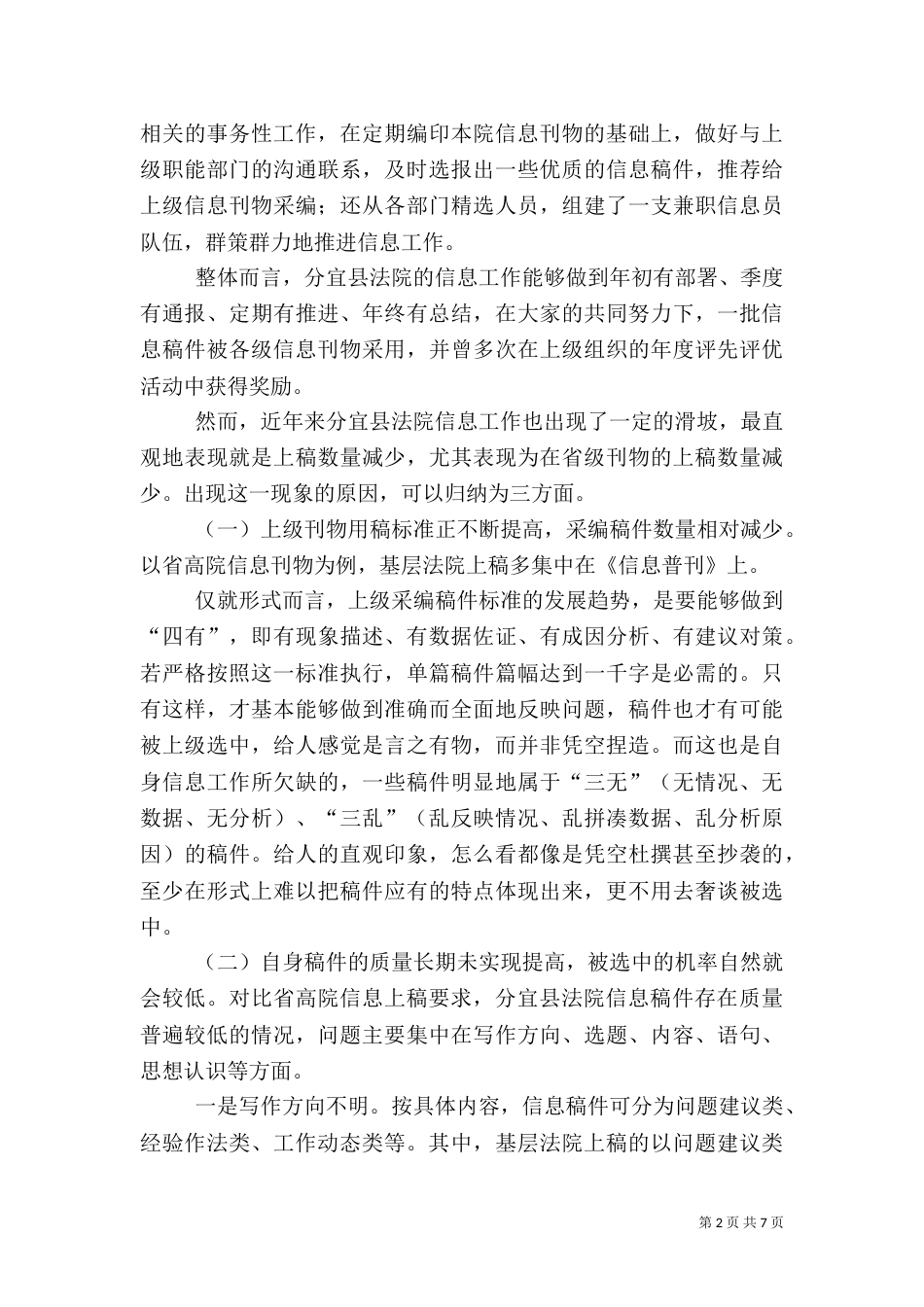信息工作经验交流（一）_第2页