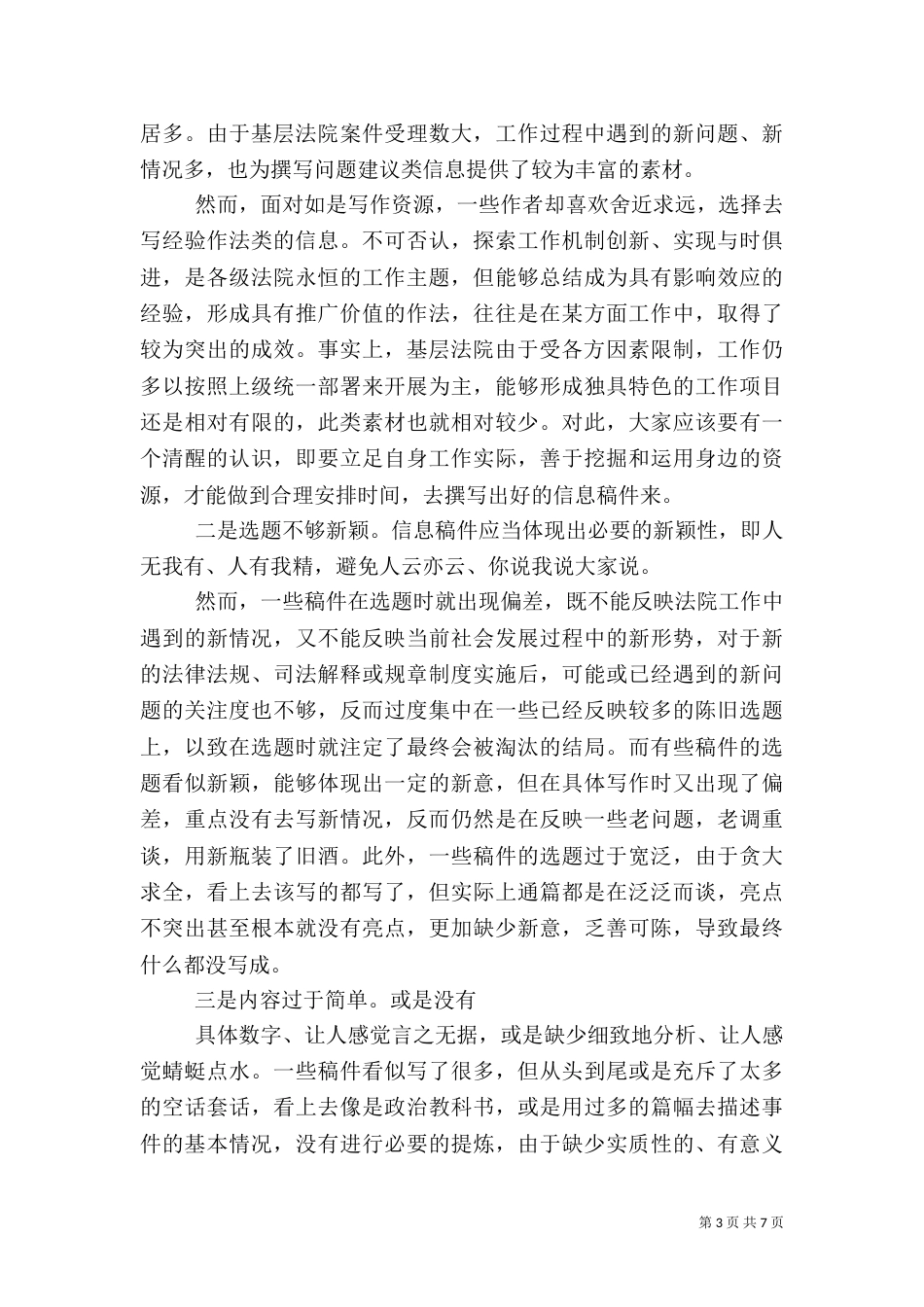 信息工作经验交流（一）_第3页