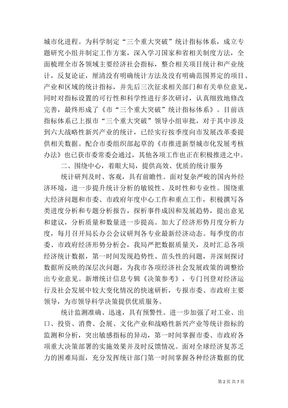 统计局年终工作总结（二）9_第2页