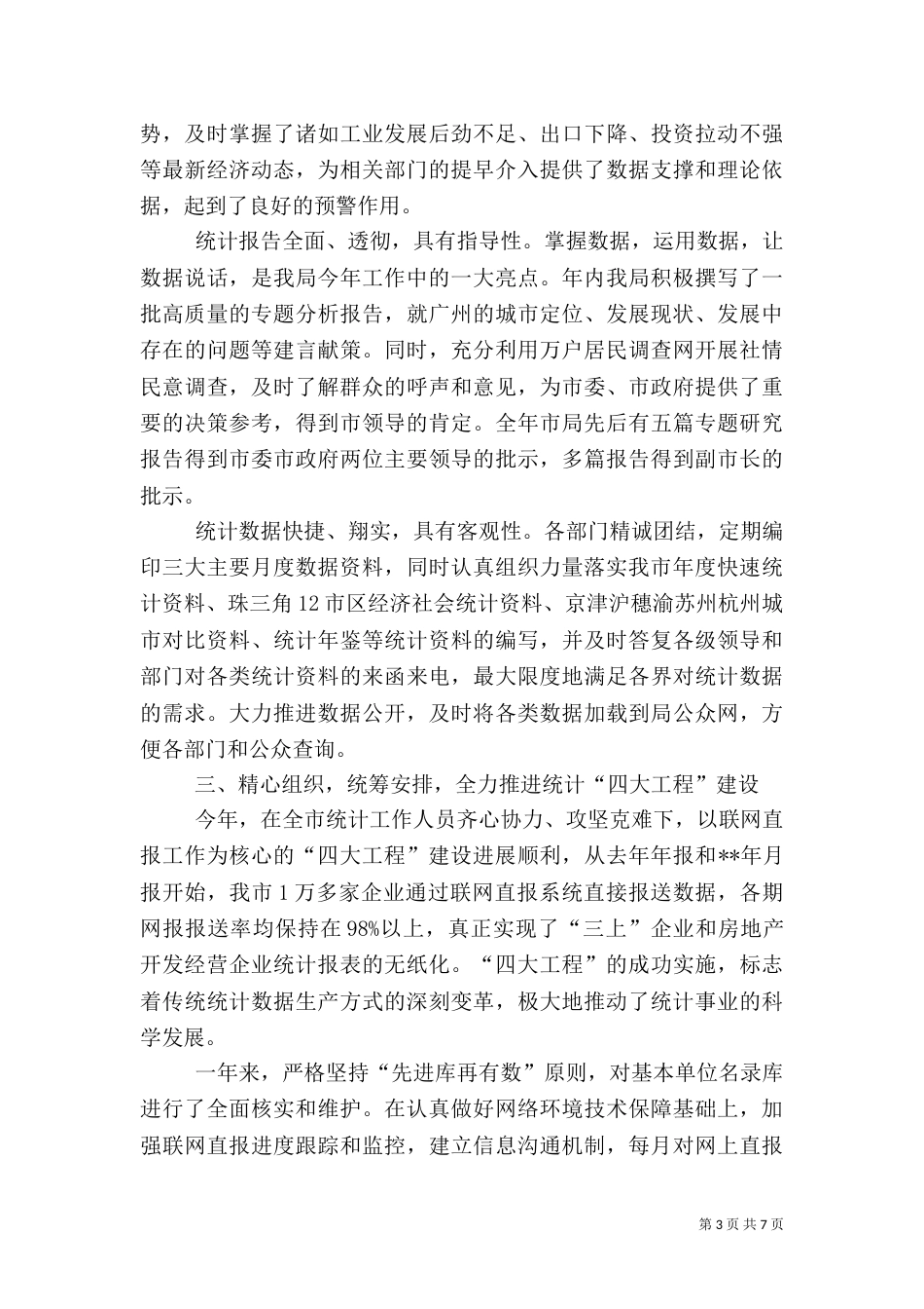 统计局年终工作总结（二）9_第3页