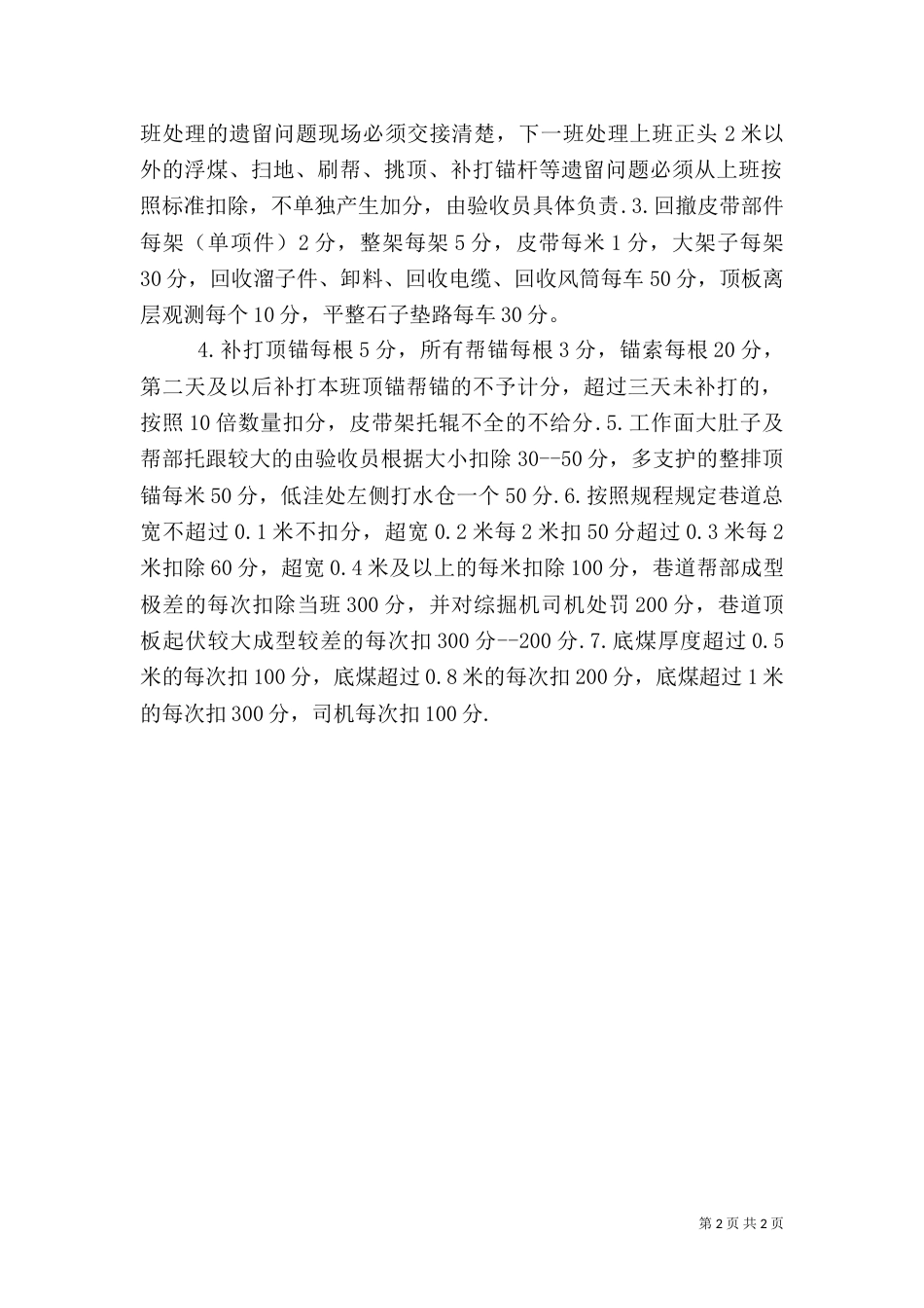 综掘一队工程质量管理制度及考核办法（三）_第2页