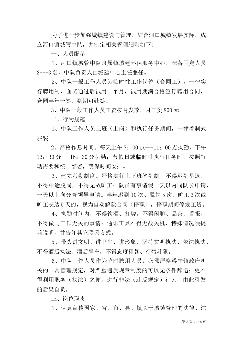 城管中队管理方案_第3页