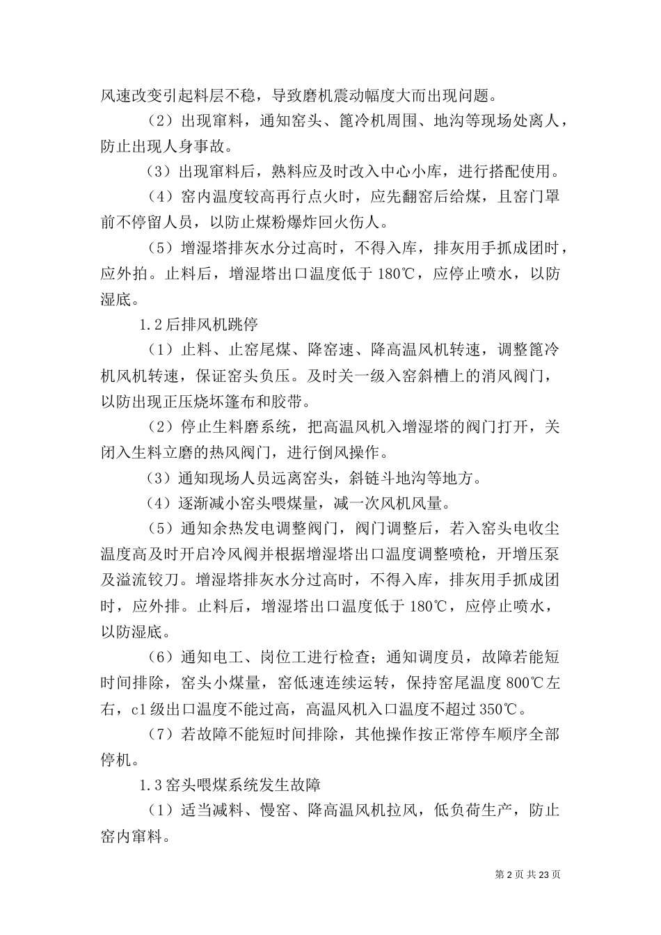 系统应急预案4篇（一）_第2页