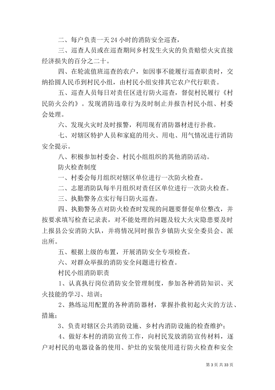 农村消防工作制度职责[样例5]_第3页
