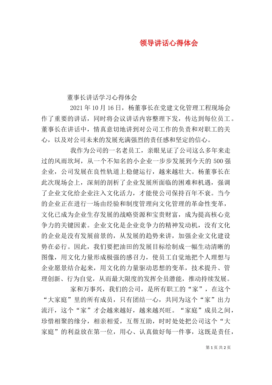 领导讲话心得体会（七）_第1页