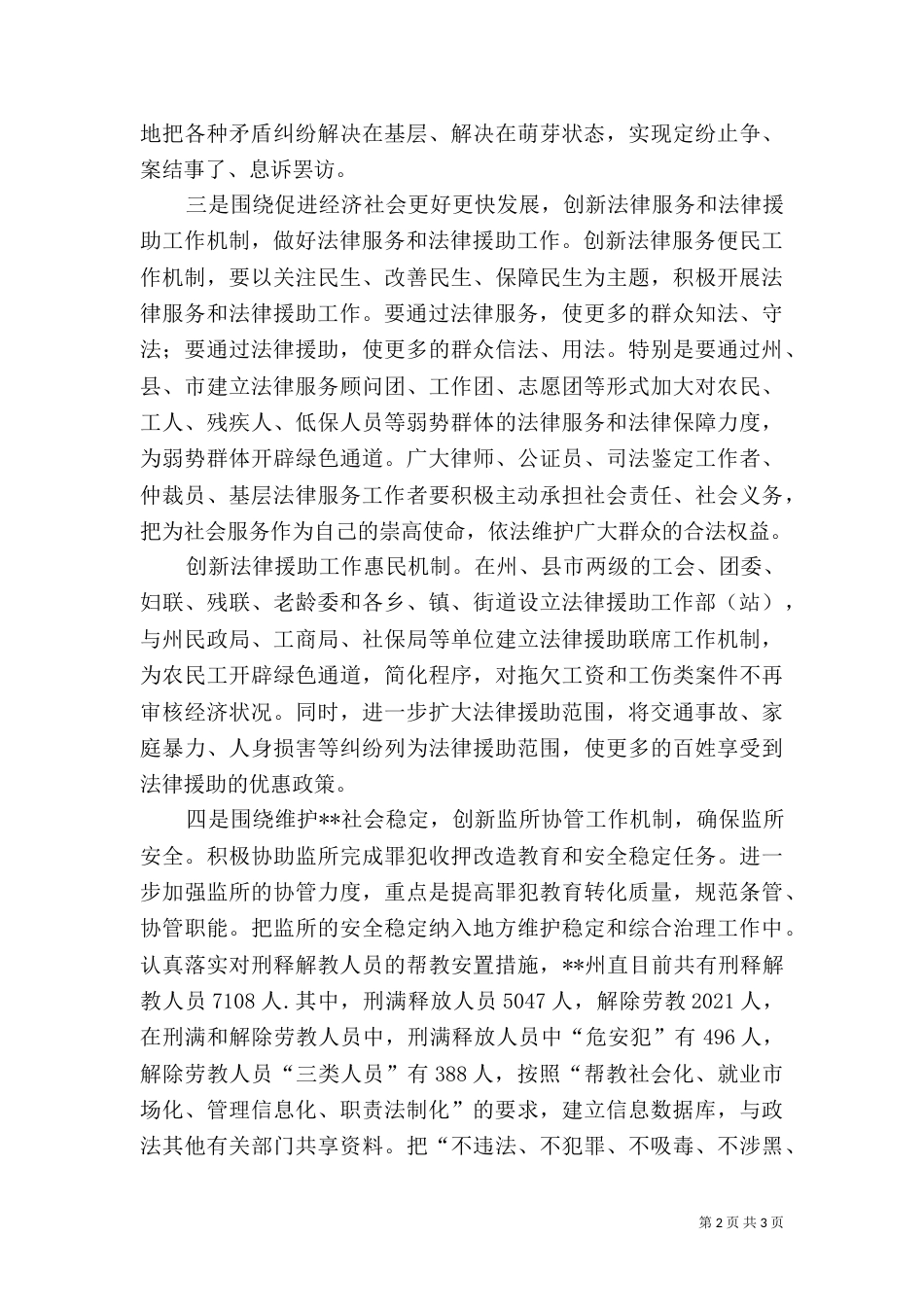 司法局学习实践科学推进司法行政工作经验材料（一）_第2页
