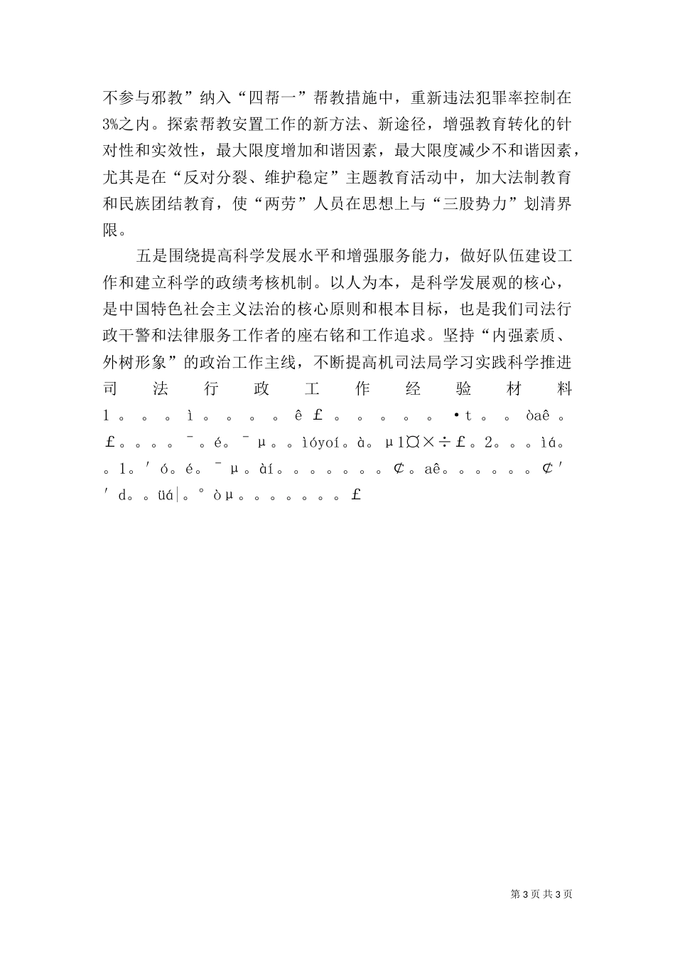 司法局学习实践科学推进司法行政工作经验材料（一）_第3页