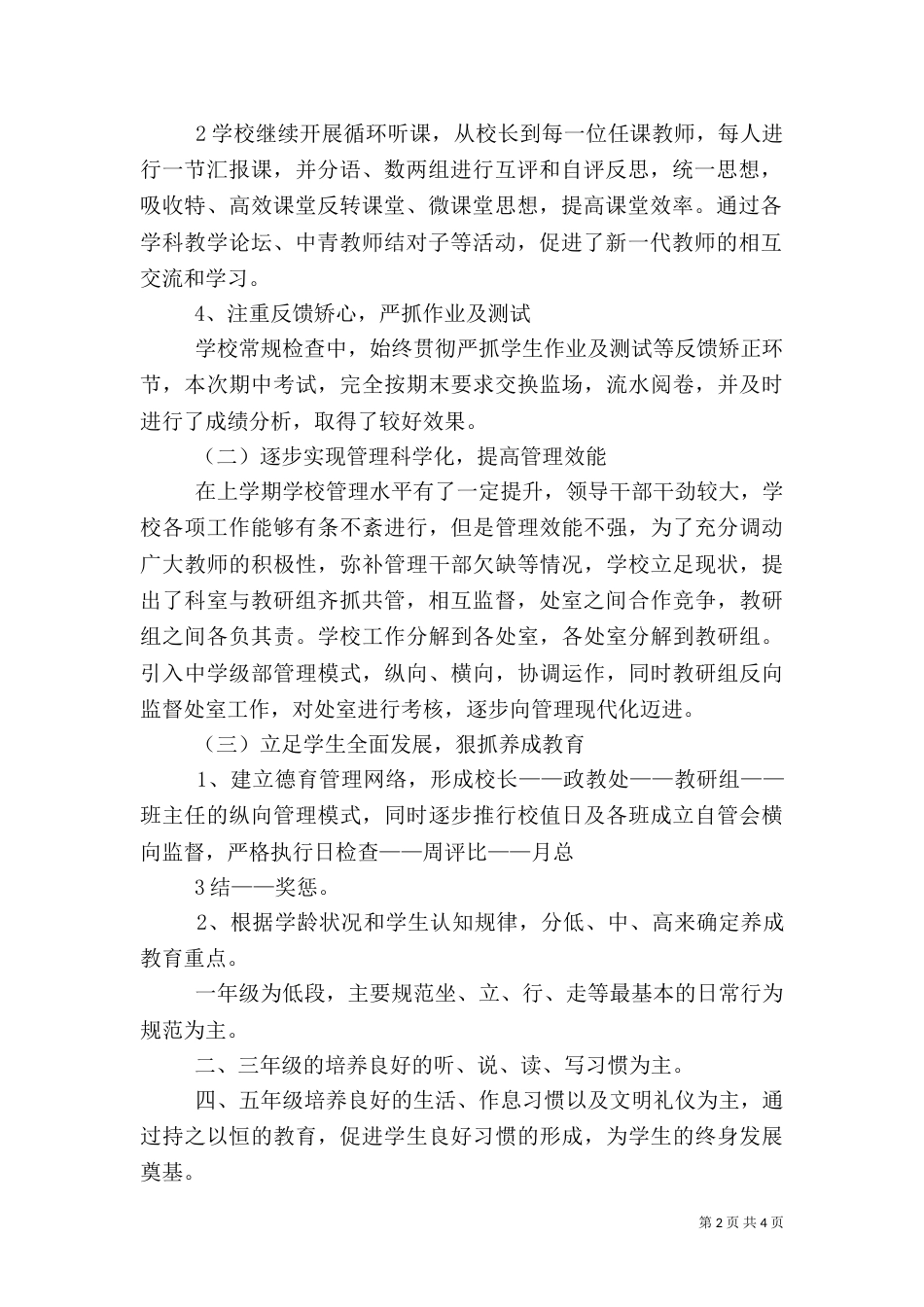 医疗质量督导检查工作汇报（二）_第2页