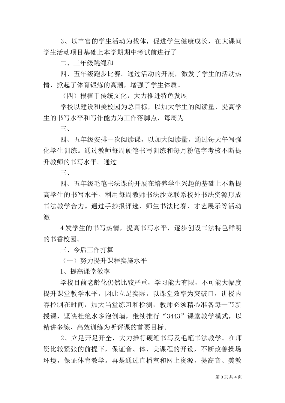 医疗质量督导检查工作汇报（二）_第3页