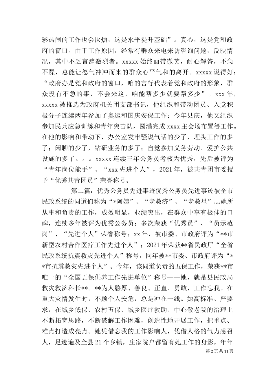 优秀公务员先进事迹材料（八）_第2页