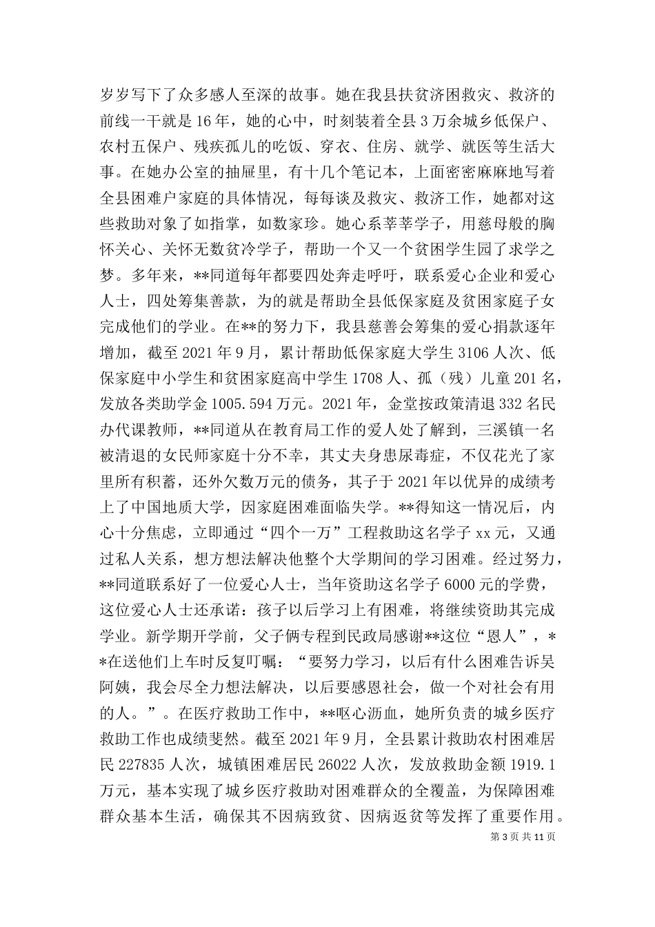 优秀公务员先进事迹材料（八）_第3页