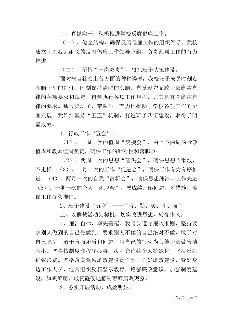 校长述职述廉报告（八）_第2页