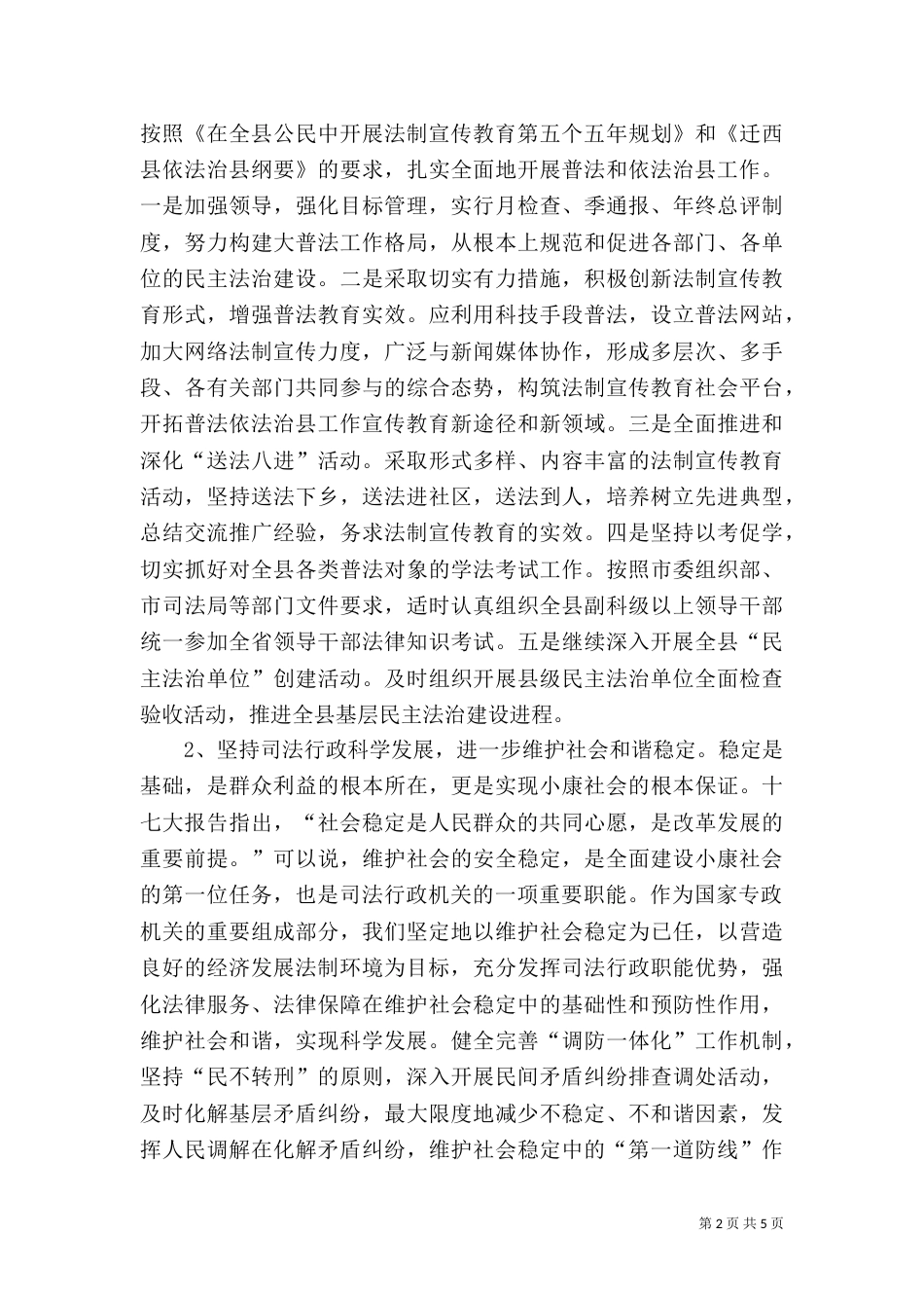 司法局分析检查报告_第2页