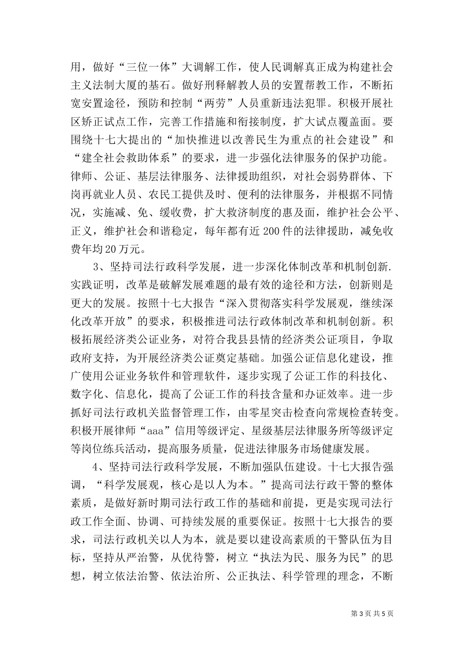 司法局分析检查报告_第3页