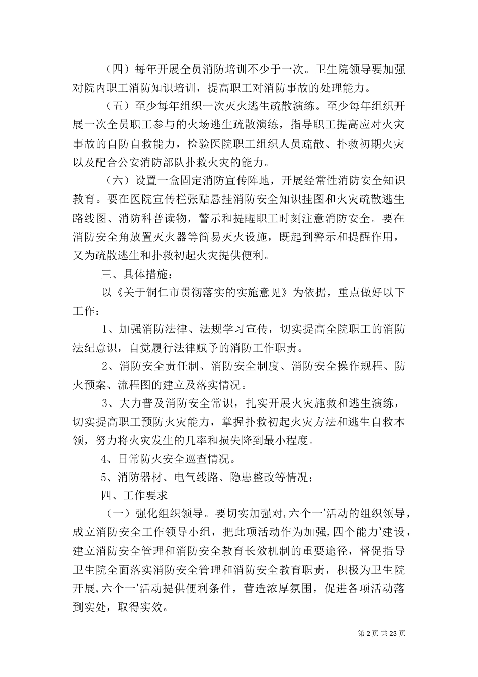 消防安全“六个一”活动实施方案_第2页